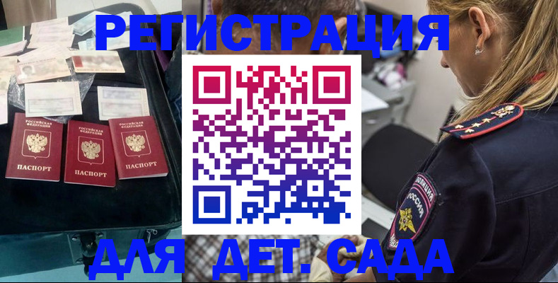 регистрация для дет. сада в Нарьян-Маре