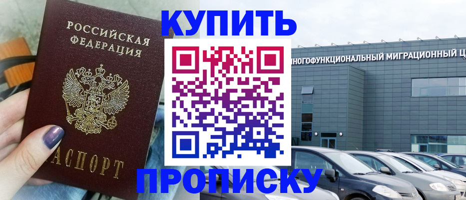 прописка штамп в Нарьян-Маре
