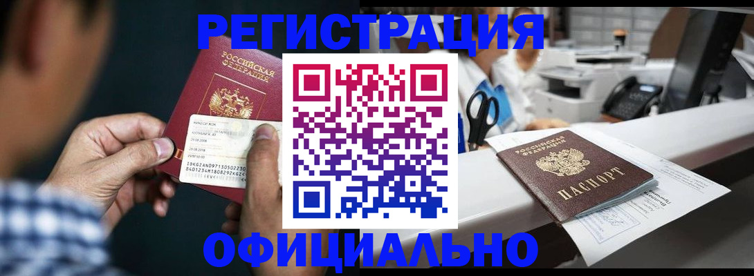 прописка гарантия в Нарьян-Маре